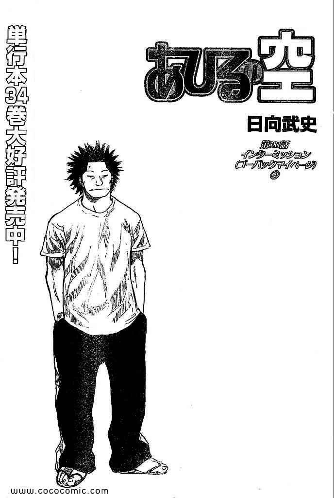 《篮球少年王》漫画最新章节第36卷免费下拉式在线观看章节第【264】张图片