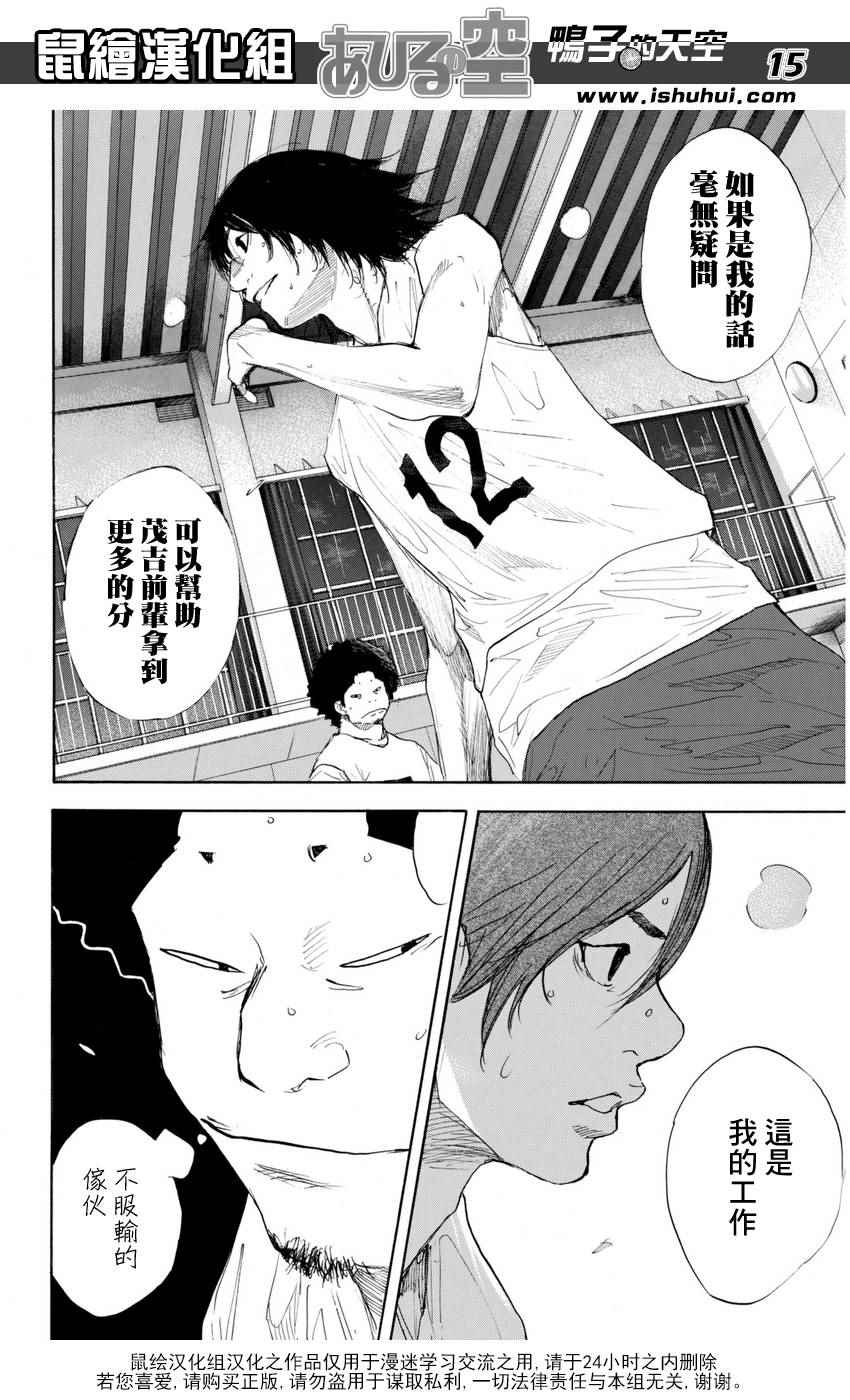 《篮球少年王》漫画最新章节第489话免费下拉式在线观看章节第【15】张图片