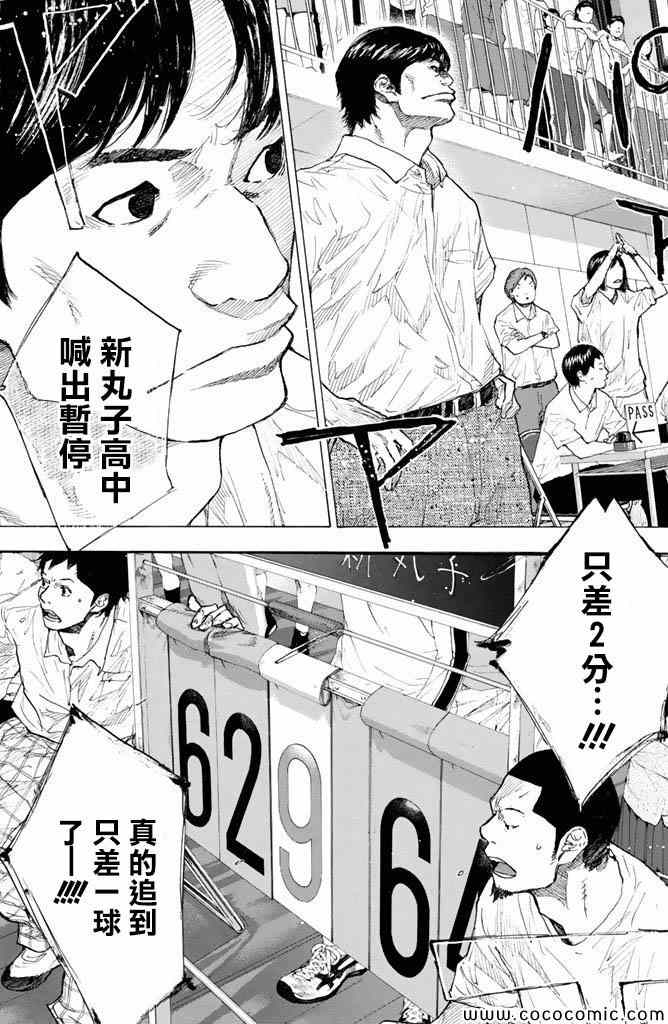 《篮球少年王》漫画最新章节第37卷免费下拉式在线观看章节第【27】张图片