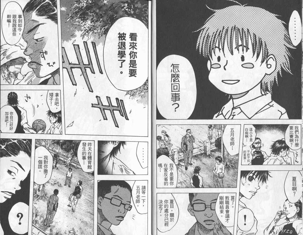 《篮球少年王》漫画最新章节第4卷免费下拉式在线观看章节第【11】张图片