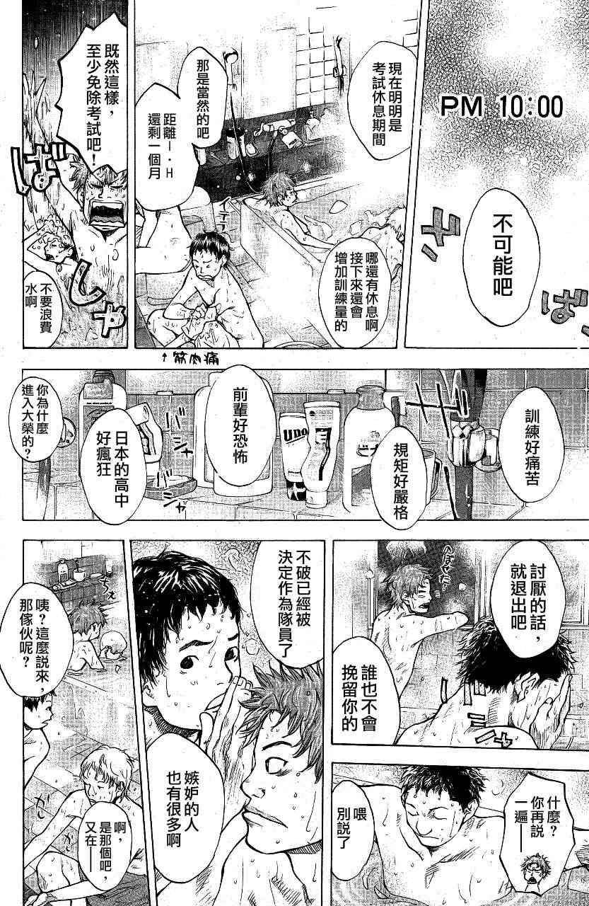 《篮球少年王》漫画最新章节第113话免费下拉式在线观看章节第【8】张图片