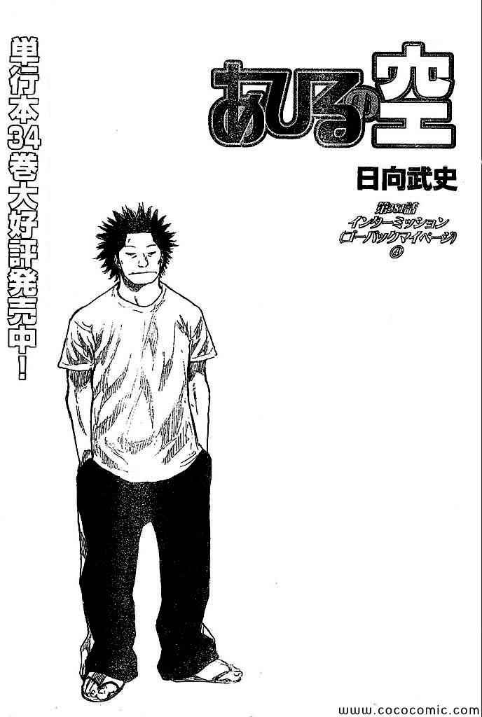 《篮球少年王》漫画最新章节第381话免费下拉式在线观看章节第【1】张图片