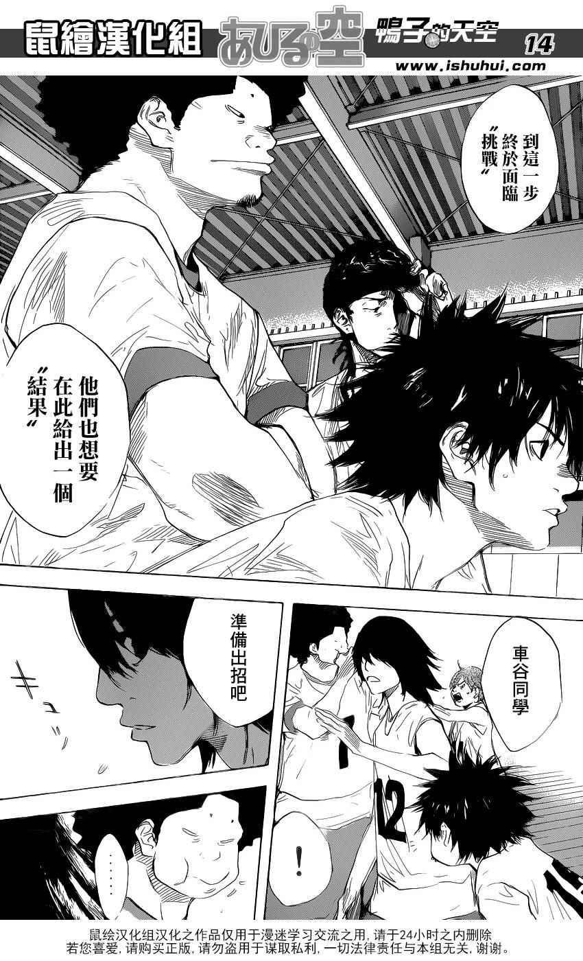 《篮球少年王》漫画最新章节第488话免费下拉式在线观看章节第【14】张图片