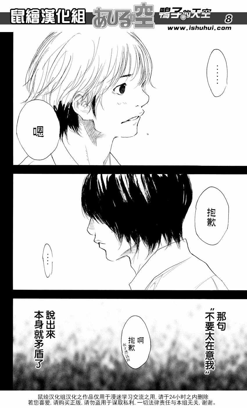 《篮球少年王》漫画最新章节第544话免费下拉式在线观看章节第【8】张图片