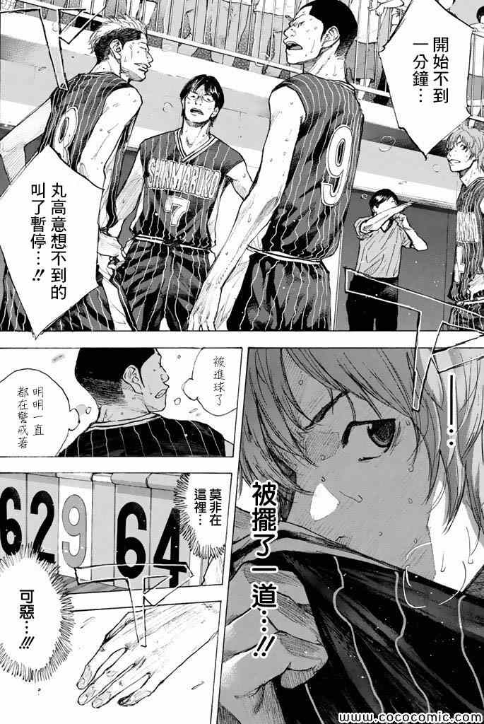 《篮球少年王》漫画最新章节第37卷免费下拉式在线观看章节第【33】张图片