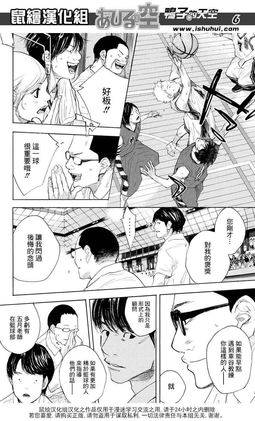 《篮球少年王》漫画最新章节第516话免费下拉式在线观看章节第【6】张图片