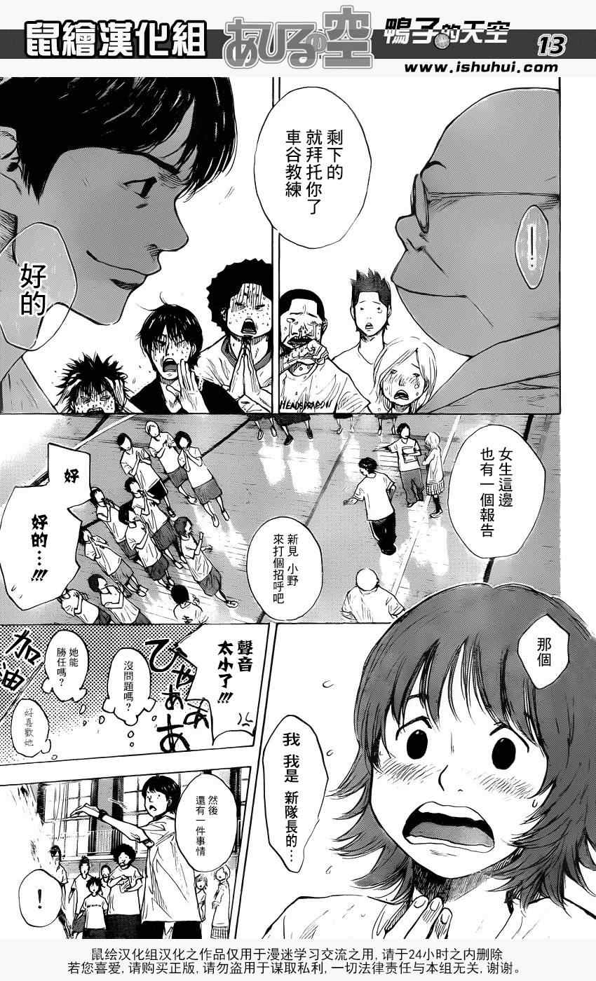 《篮球少年王》漫画最新章节第421话免费下拉式在线观看章节第【12】张图片