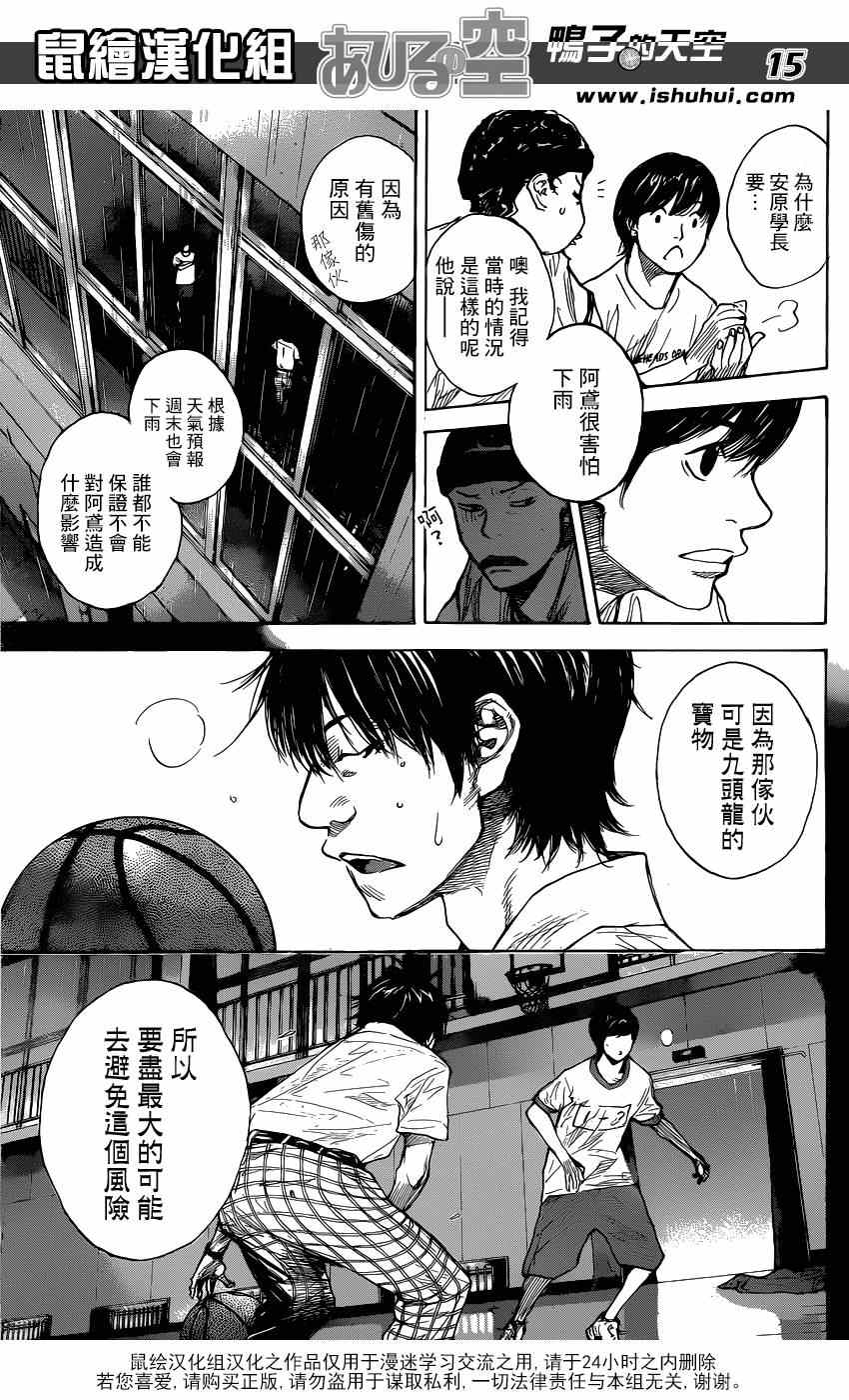 《篮球少年王》漫画最新章节第442话免费下拉式在线观看章节第【15】张图片