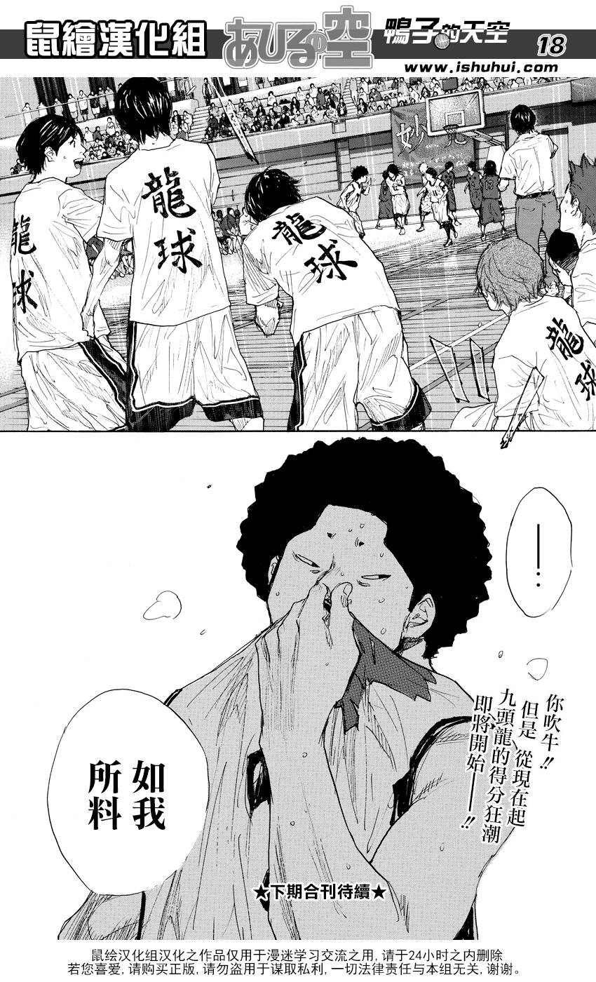 《篮球少年王》漫画最新章节第514话免费下拉式在线观看章节第【18】张图片