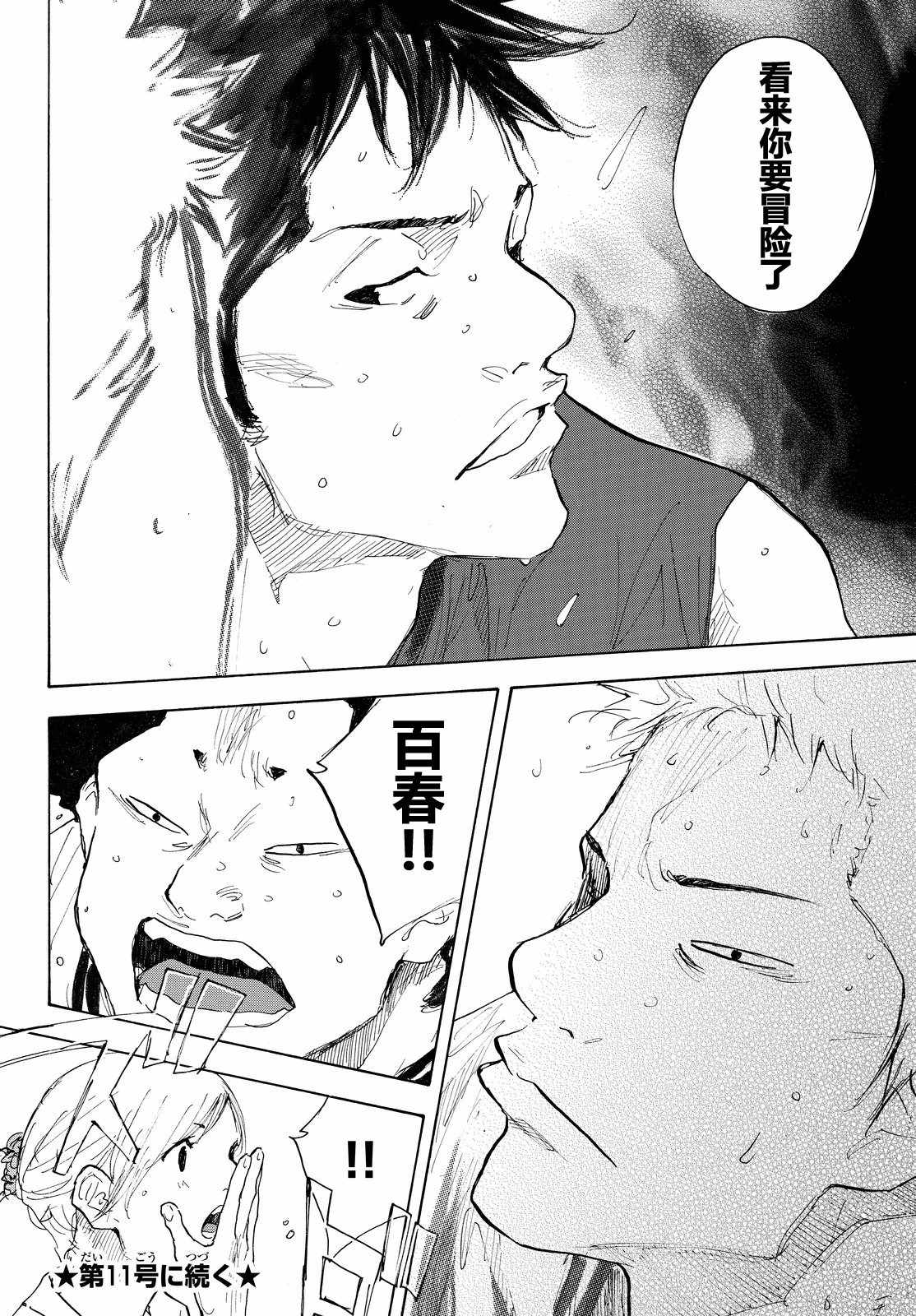 《篮球少年王》漫画最新章节第546话免费下拉式在线观看章节第【12】张图片