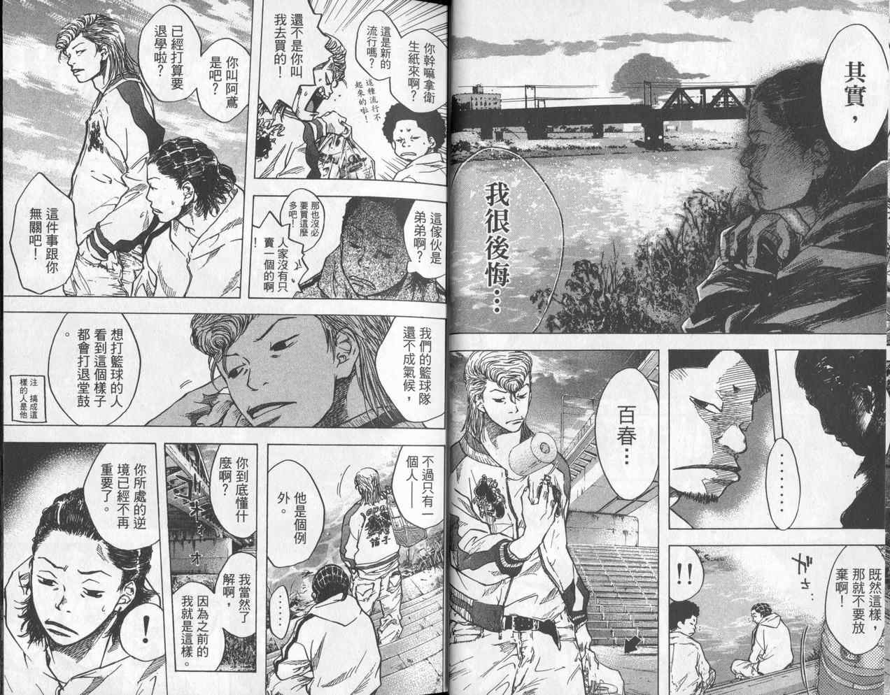 《篮球少年王》漫画最新章节第4卷免费下拉式在线观看章节第【19】张图片