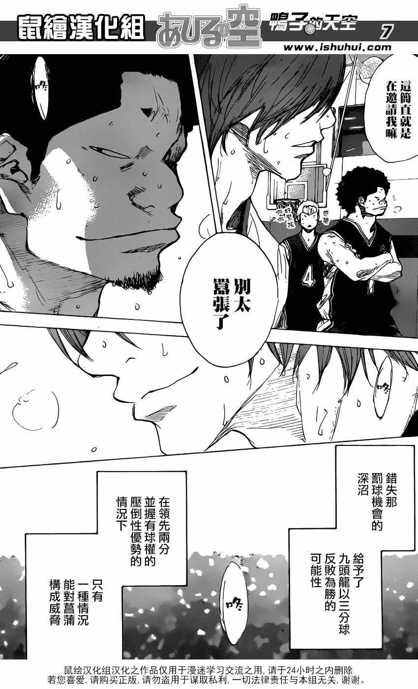 《篮球少年王》漫画最新章节第472话免费下拉式在线观看章节第【7】张图片