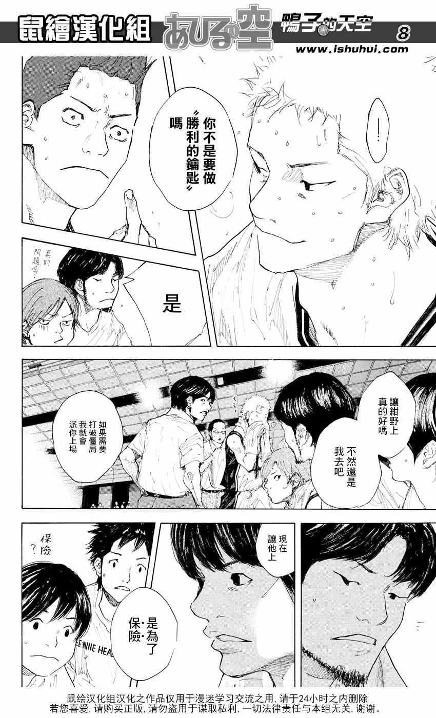 《篮球少年王》漫画最新章节第535话免费下拉式在线观看章节第【8】张图片