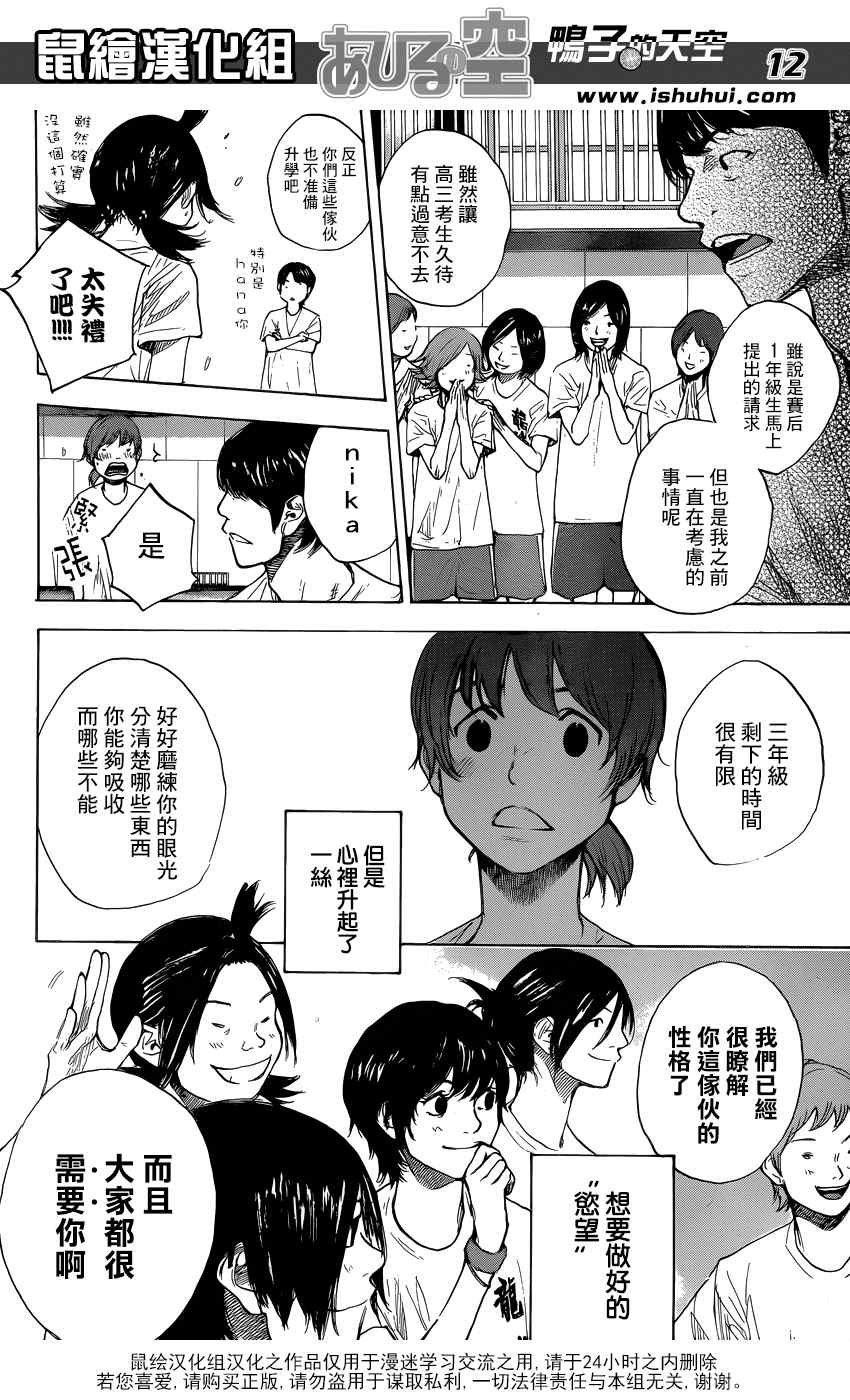 《篮球少年王》漫画最新章节第424话免费下拉式在线观看章节第【13】张图片