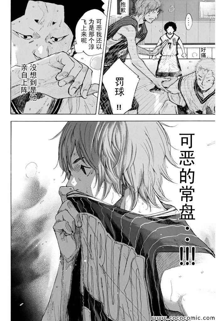 《篮球少年王》漫画最新章节第377话免费下拉式在线观看章节第【3】张图片