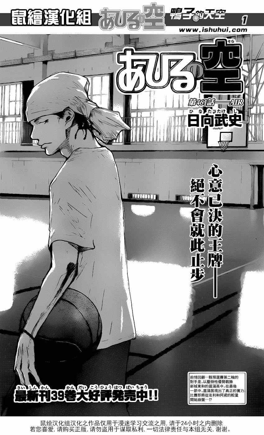 《篮球少年王》漫画最新章节第461话免费下拉式在线观看章节第【1】张图片