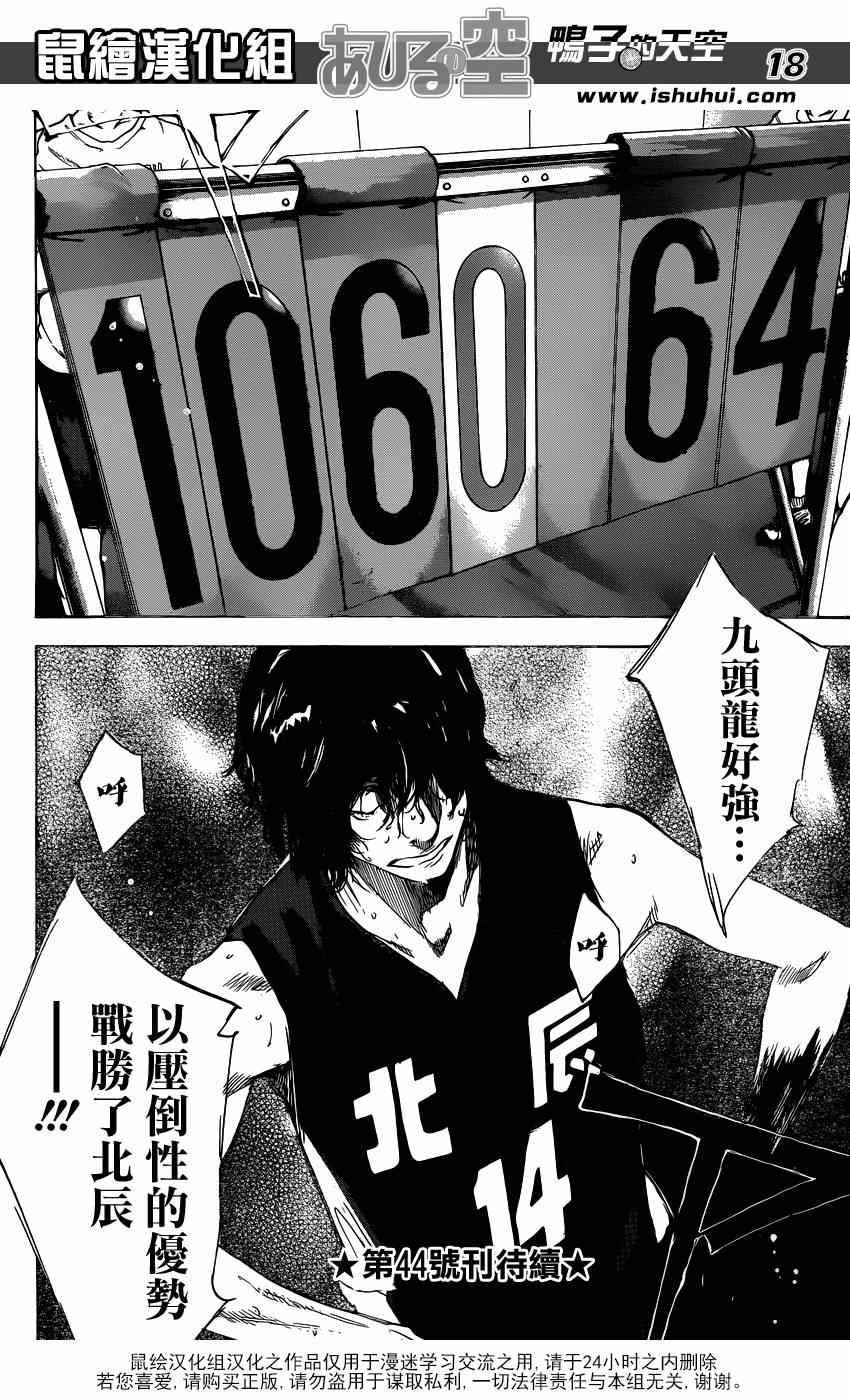 《篮球少年王》漫画最新章节第446话免费下拉式在线观看章节第【18】张图片