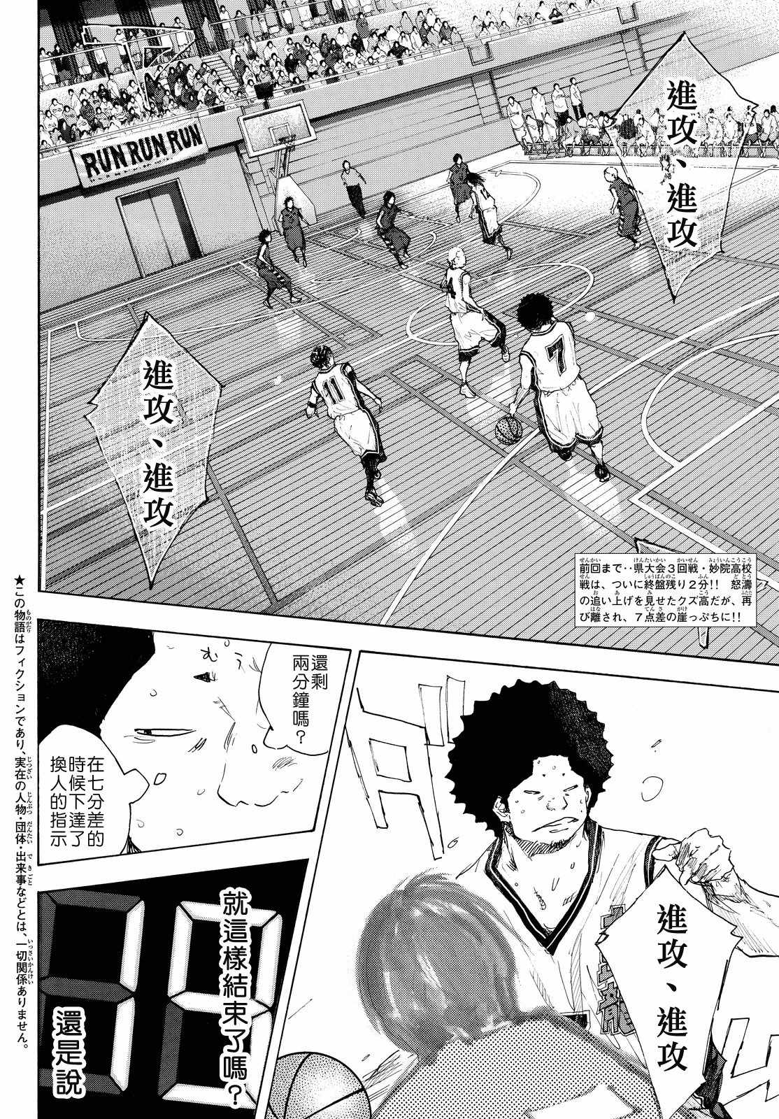 《篮球少年王》漫画最新章节第549话免费下拉式在线观看章节第【2】张图片