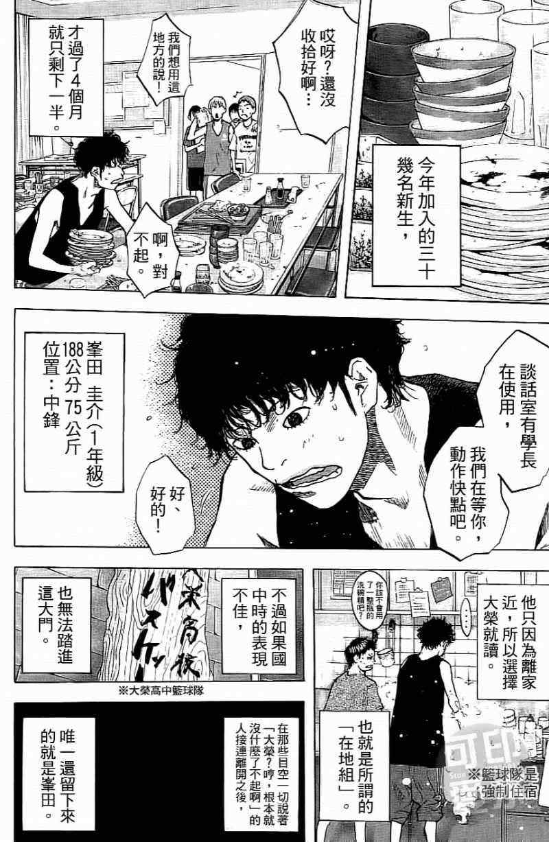 《篮球少年王》漫画最新章节第15卷免费下拉式在线观看章节第【11】张图片