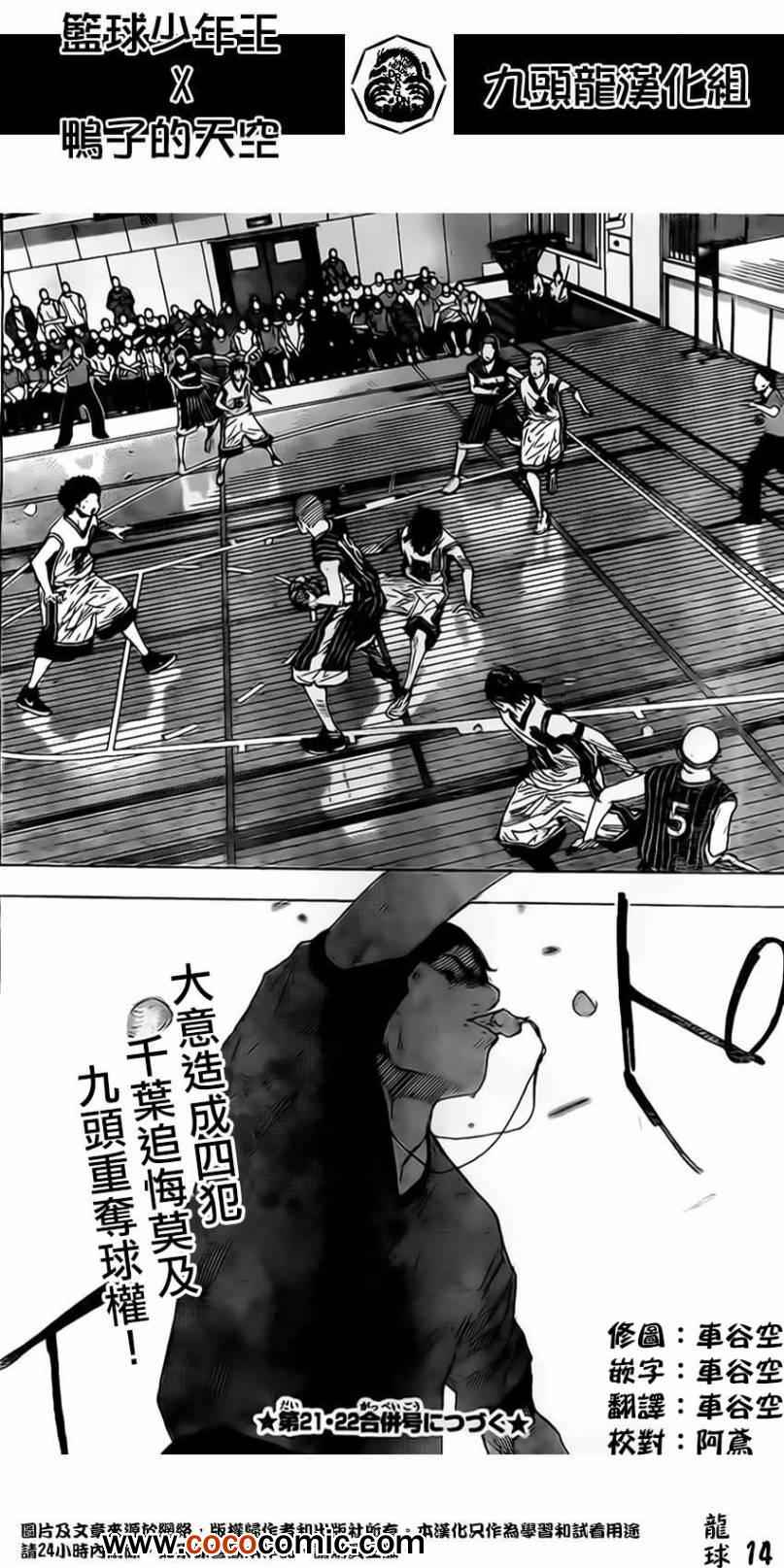 《篮球少年王》漫画最新章节第409话免费下拉式在线观看章节第【14】张图片