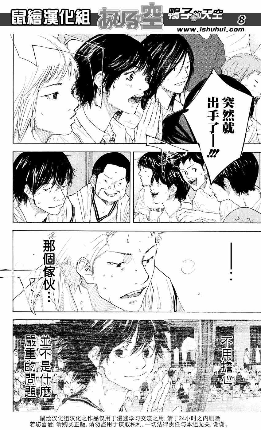 《篮球少年王》漫画最新章节第537话免费下拉式在线观看章节第【8】张图片