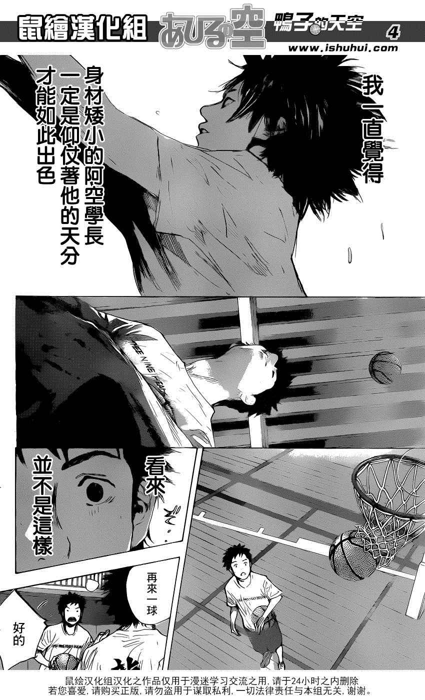 《篮球少年王》漫画最新章节第491话免费下拉式在线观看章节第【4】张图片