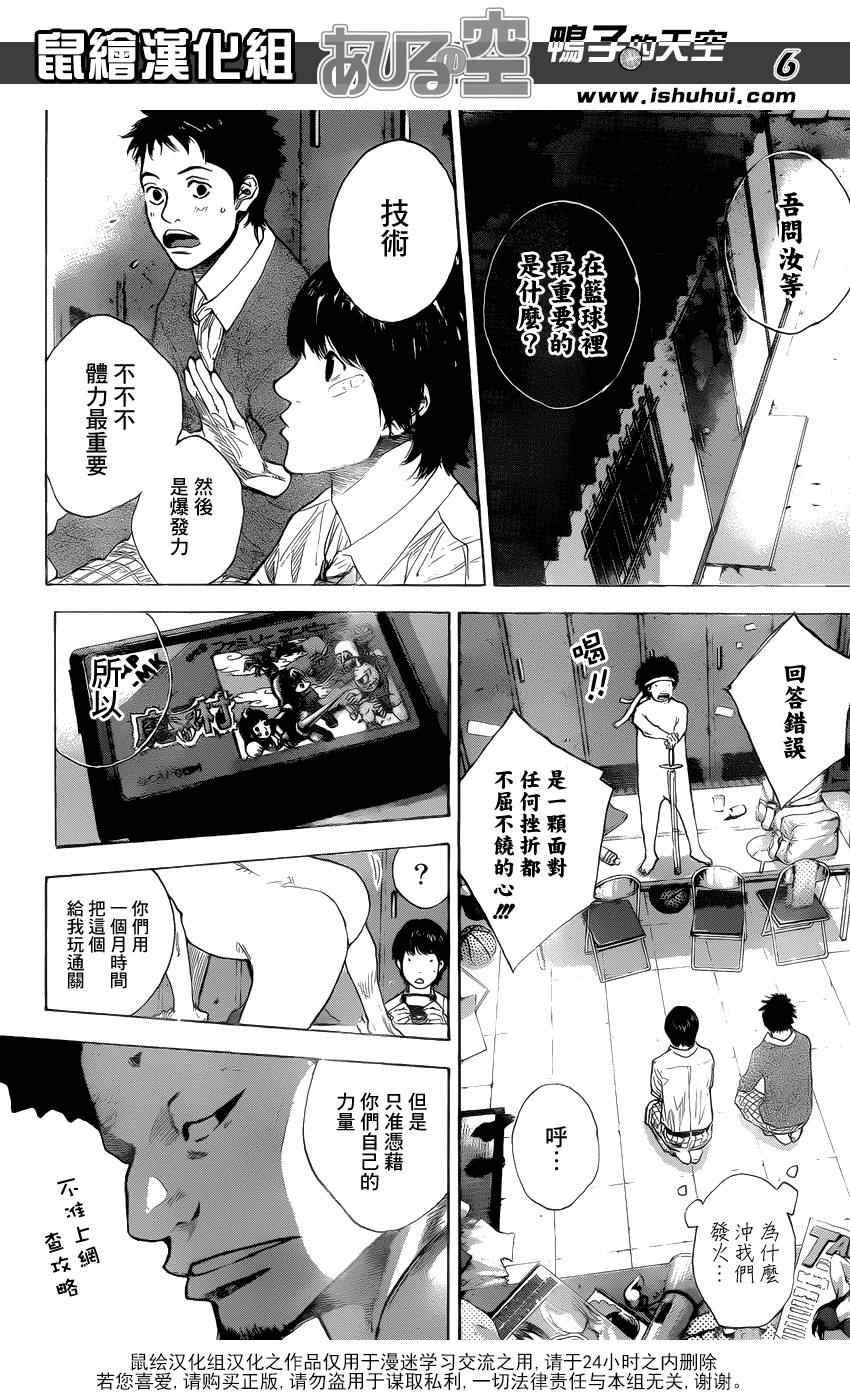 《篮球少年王》漫画最新章节第430话免费下拉式在线观看章节第【6】张图片