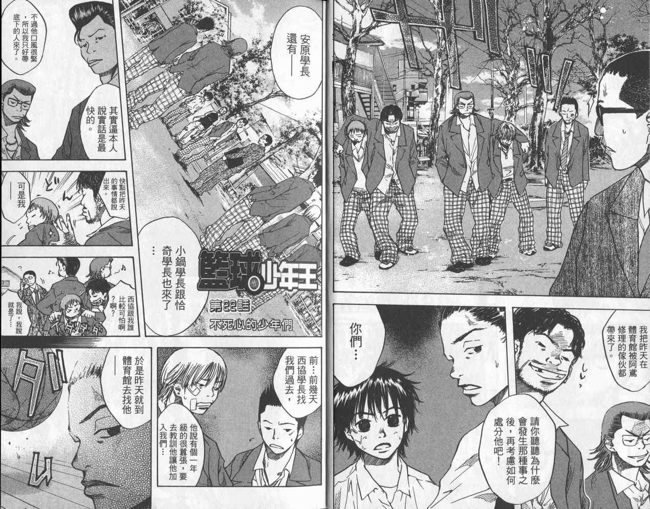 《篮球少年王》漫画最新章节第4卷免费下拉式在线观看章节第【13】张图片