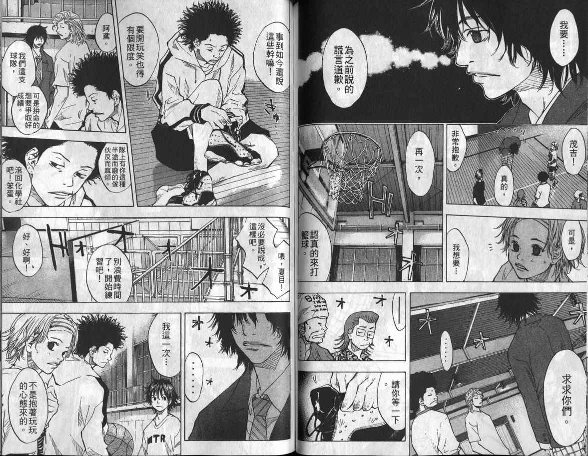 《篮球少年王》漫画最新章节第8卷免费下拉式在线观看章节第【89】张图片