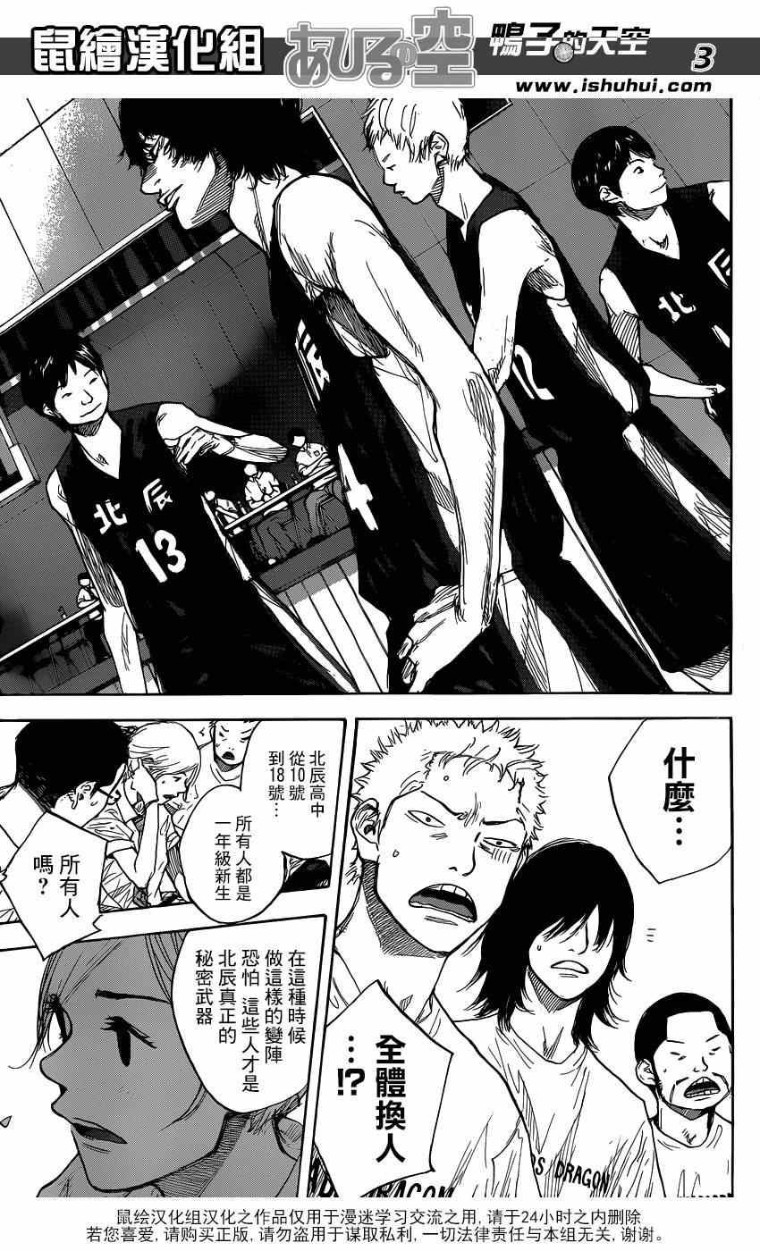 《篮球少年王》漫画最新章节第437话免费下拉式在线观看章节第【3】张图片