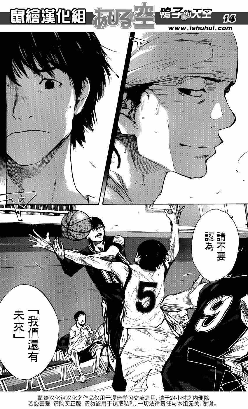 《篮球少年王》漫画最新章节第461话免费下拉式在线观看章节第【14】张图片