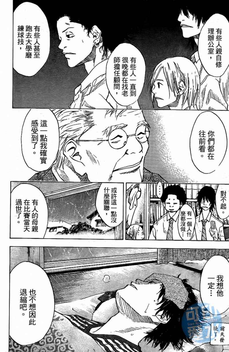 《篮球少年王》漫画最新章节第13卷免费下拉式在线观看章节第【117】张图片