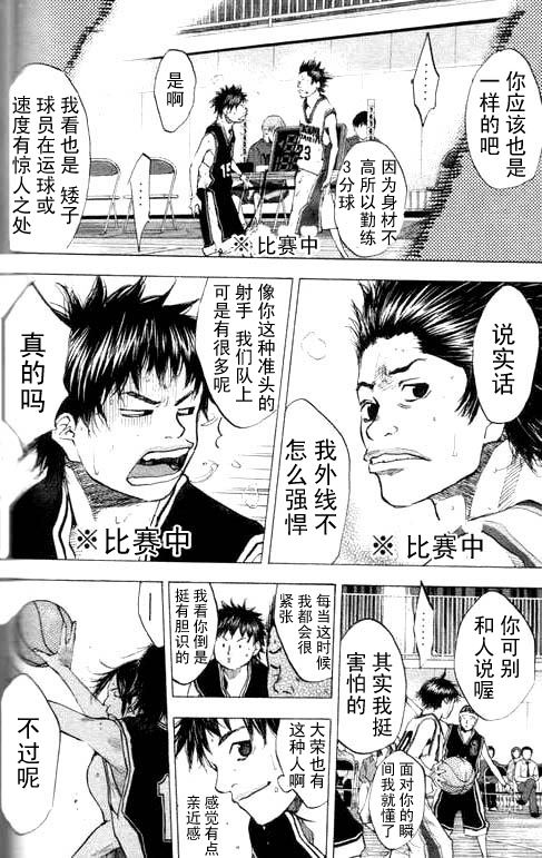 《篮球少年王》漫画最新章节第16卷免费下拉式在线观看章节第【82】张图片