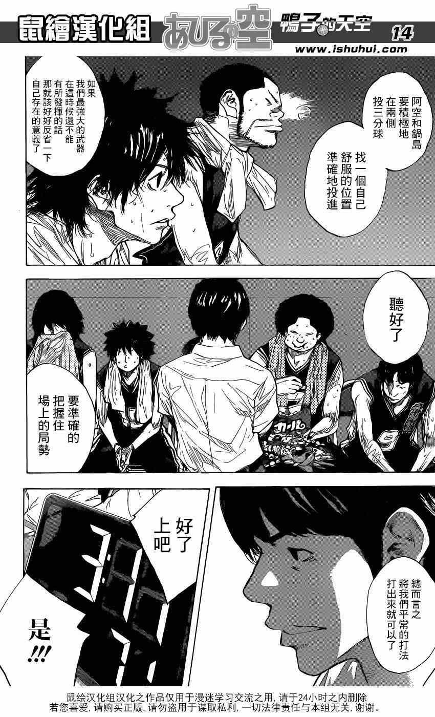 《篮球少年王》漫画最新章节第464话免费下拉式在线观看章节第【14】张图片