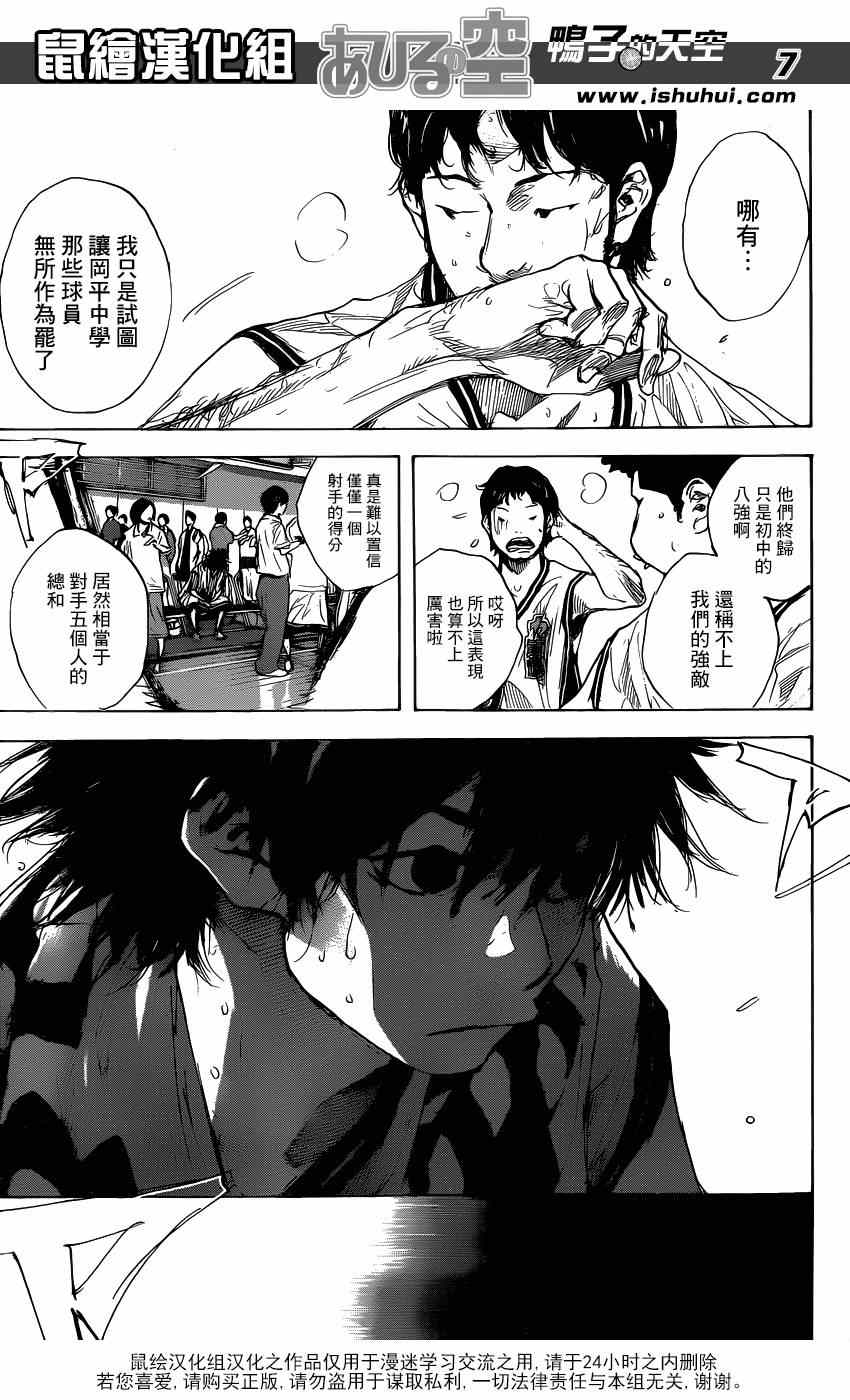 《篮球少年王》漫画最新章节第448话免费下拉式在线观看章节第【7】张图片