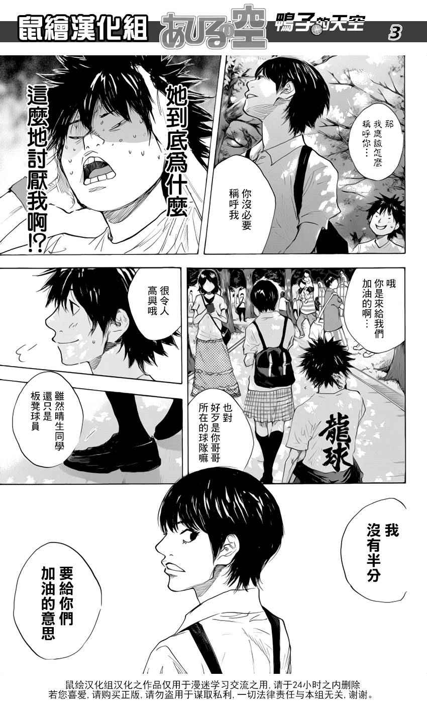 《篮球少年王》漫画最新章节第498话免费下拉式在线观看章节第【3】张图片