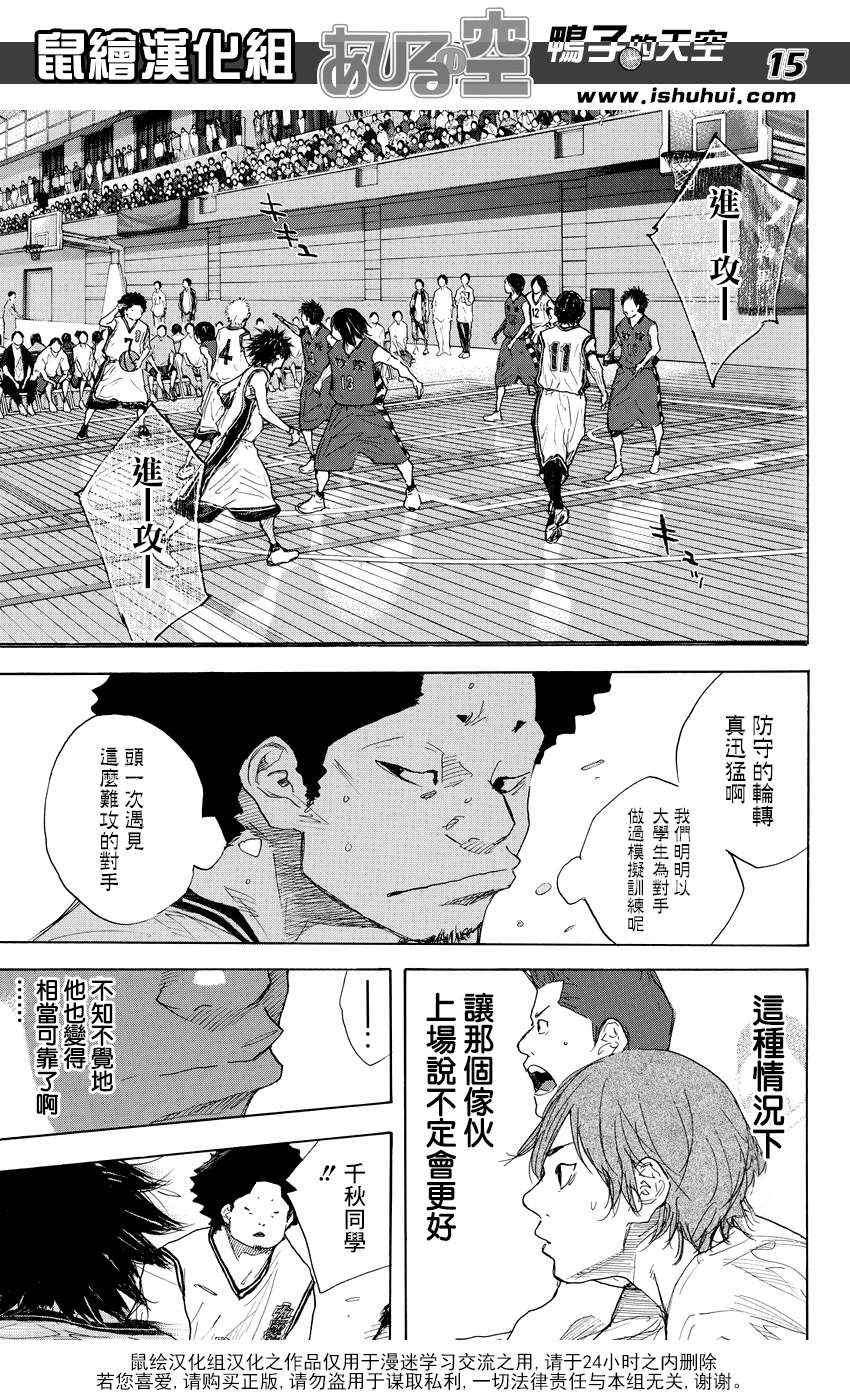 《篮球少年王》漫画最新章节第508话免费下拉式在线观看章节第【15】张图片