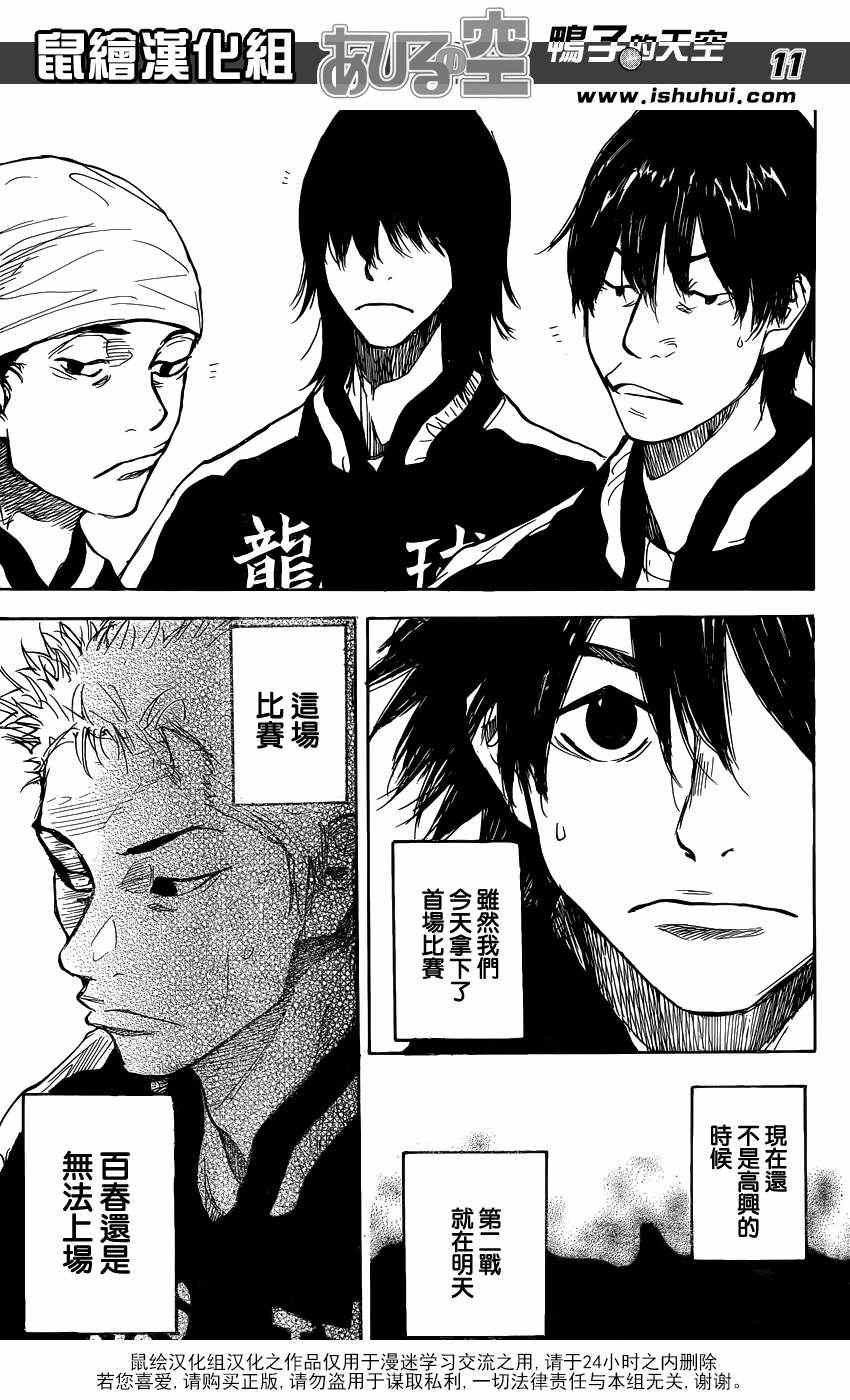 《篮球少年王》漫画最新章节第450话免费下拉式在线观看章节第【12】张图片