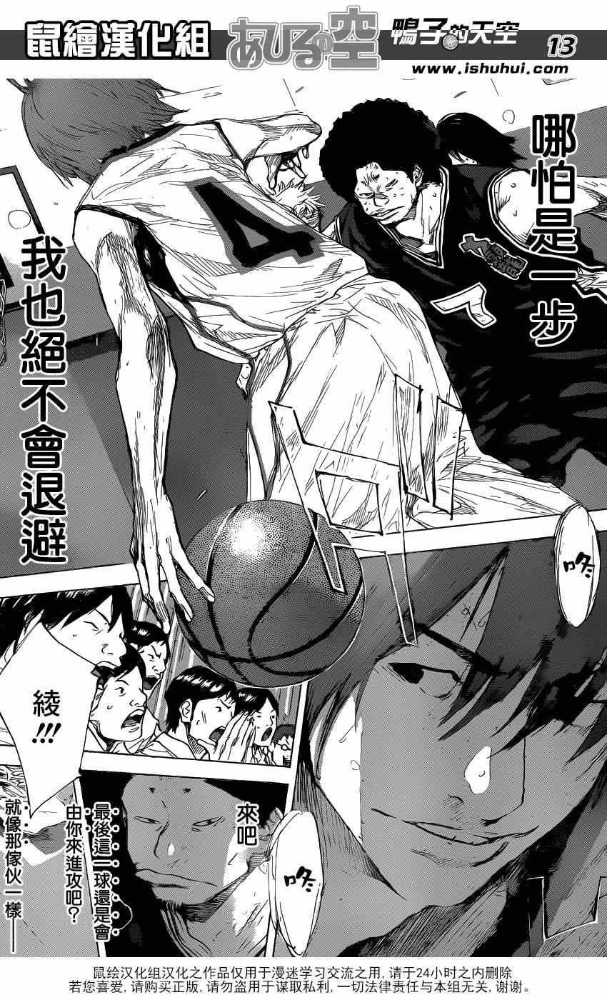 《篮球少年王》漫画最新章节第470话免费下拉式在线观看章节第【13】张图片