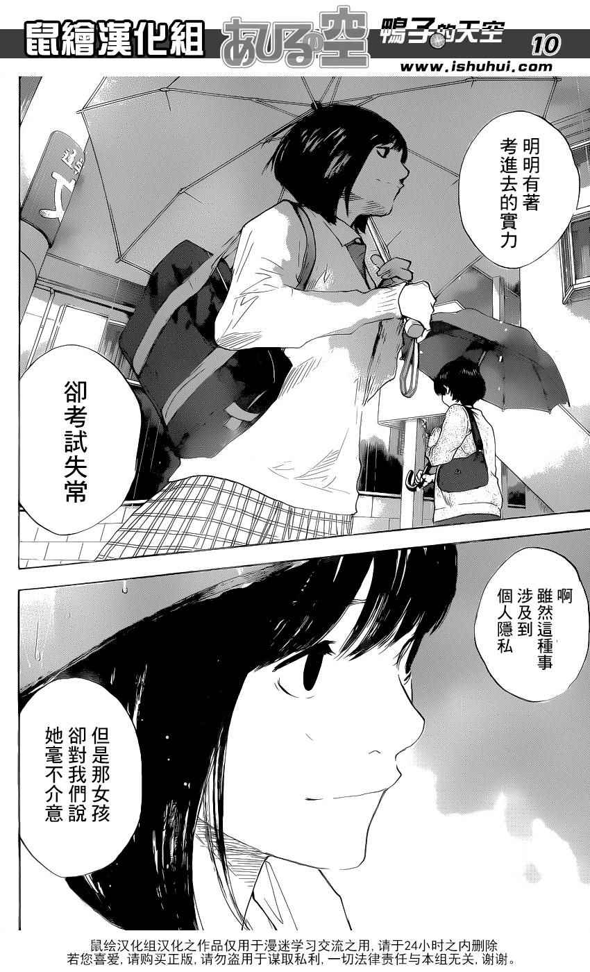 《篮球少年王》漫画最新章节第488话免费下拉式在线观看章节第【10】张图片