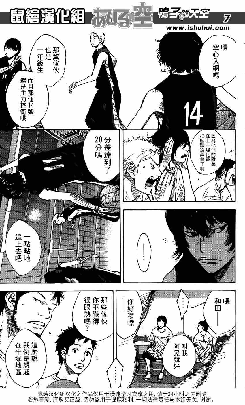 《篮球少年王》漫画最新章节第437话免费下拉式在线观看章节第【7】张图片