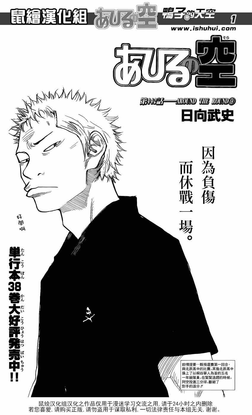 《篮球少年王》漫画最新章节第442话免费下拉式在线观看章节第【1】张图片