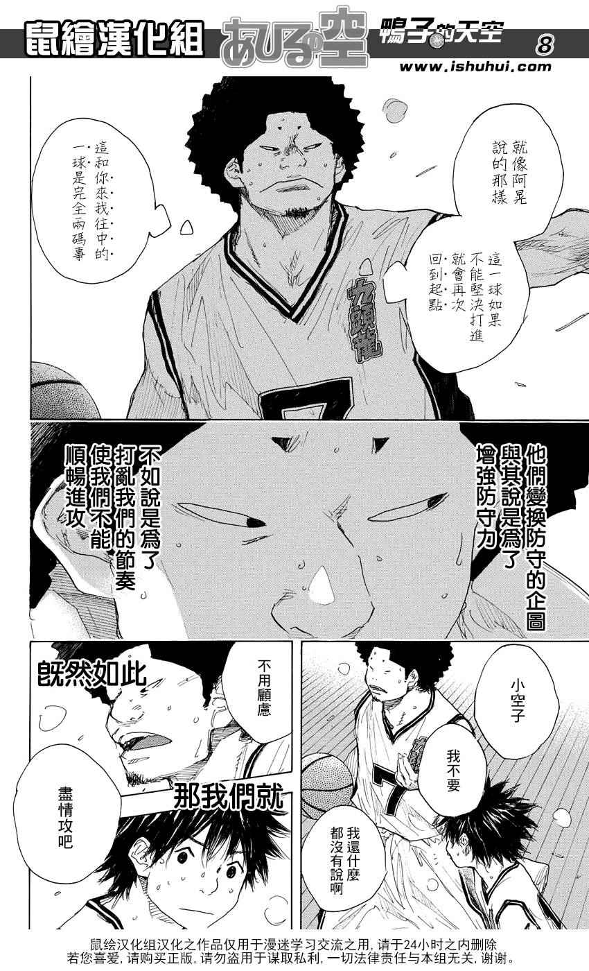 《篮球少年王》漫画最新章节第513话免费下拉式在线观看章节第【8】张图片