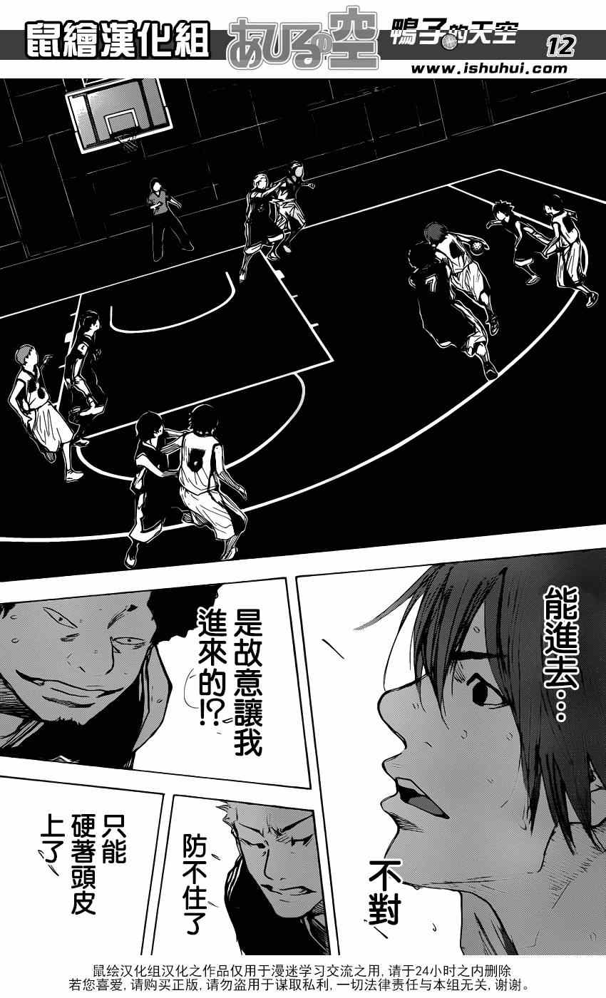 《篮球少年王》漫画最新章节第472话免费下拉式在线观看章节第【12】张图片