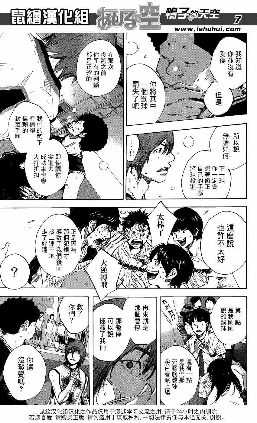 《篮球少年王》漫画最新章节第473话免费下拉式在线观看章节第【7】张图片