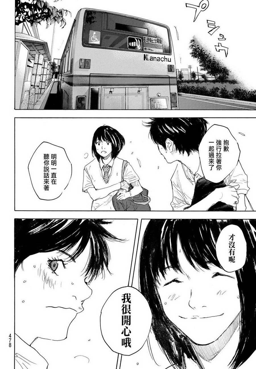 《篮球少年王》漫画最新章节第556话免费下拉式在线观看章节第【12】张图片