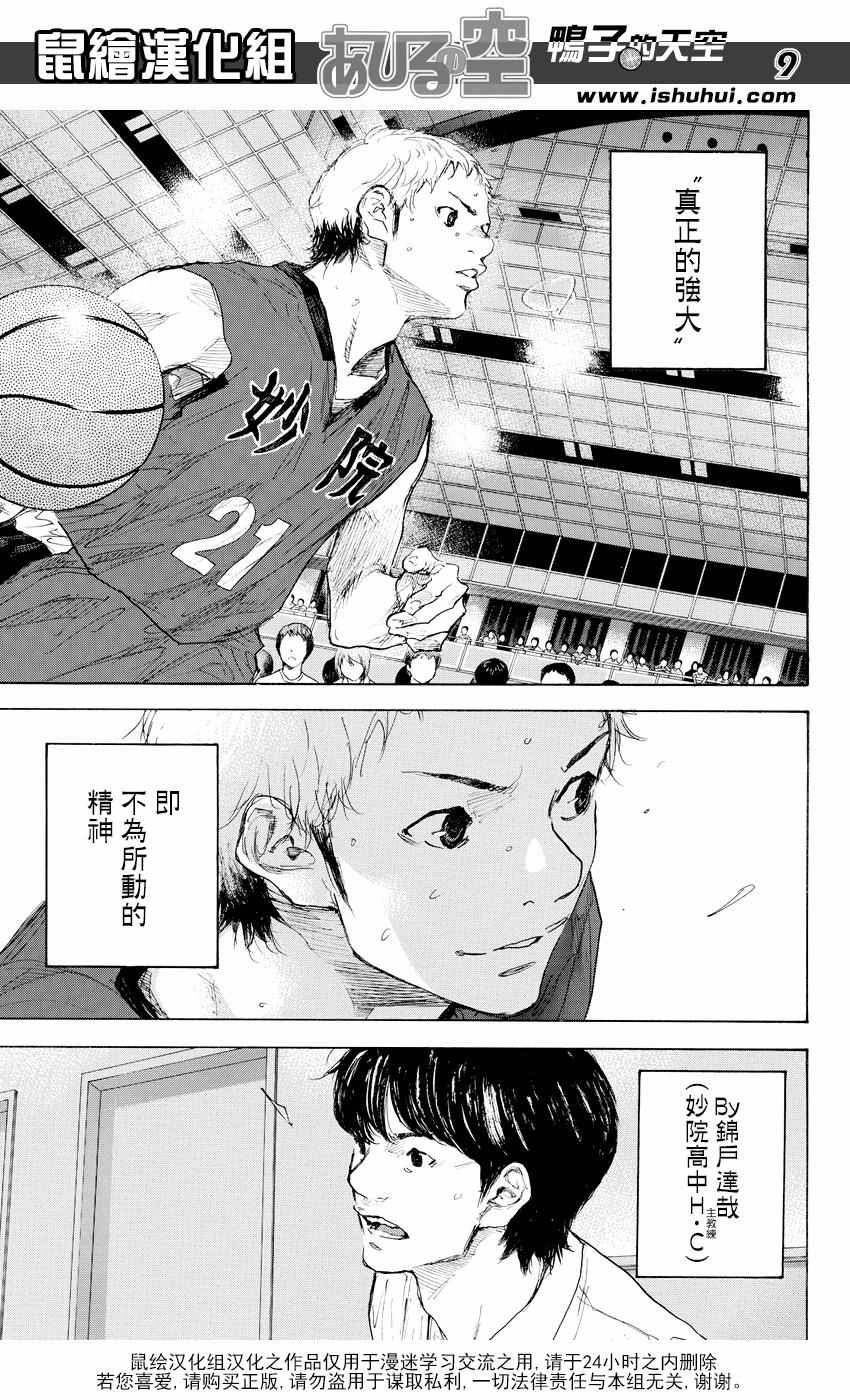 《篮球少年王》漫画最新章节第541话免费下拉式在线观看章节第【8】张图片