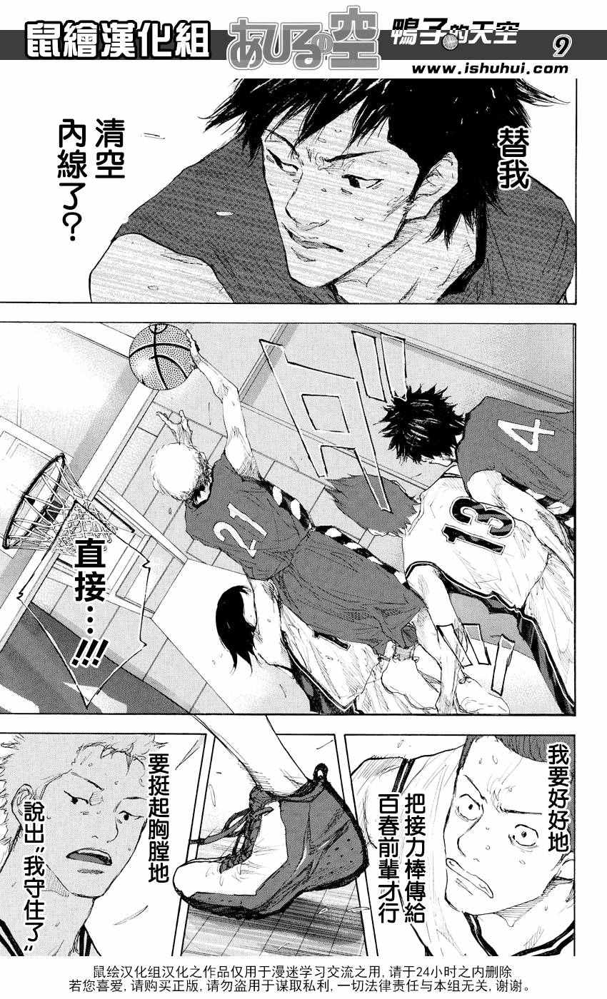 《篮球少年王》漫画最新章节第543话免费下拉式在线观看章节第【9】张图片