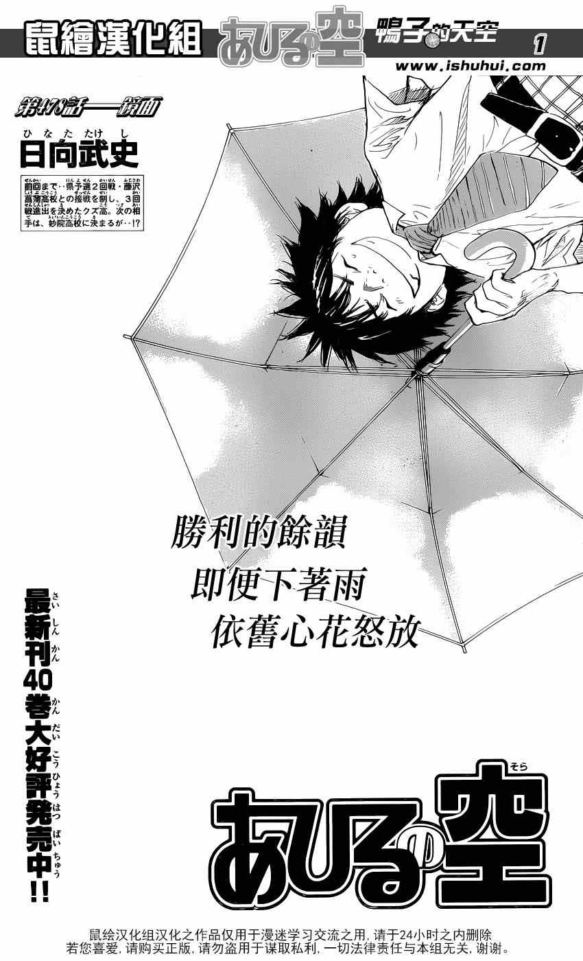 《篮球少年王》漫画最新章节第478话免费下拉式在线观看章节第【1】张图片