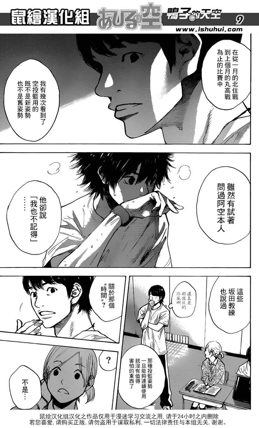 《篮球少年王》漫画最新章节第431话免费下拉式在线观看章节第【9】张图片